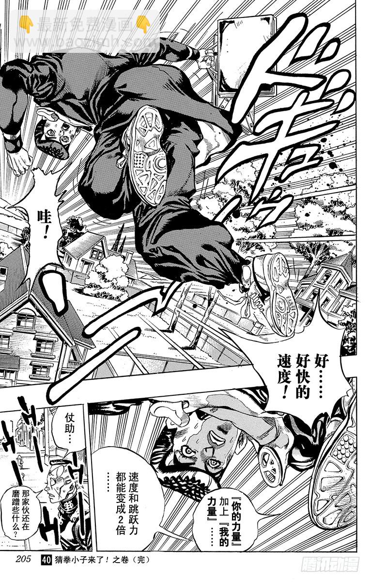 🍛乔乔的奇妙冒险 第379话 第19页