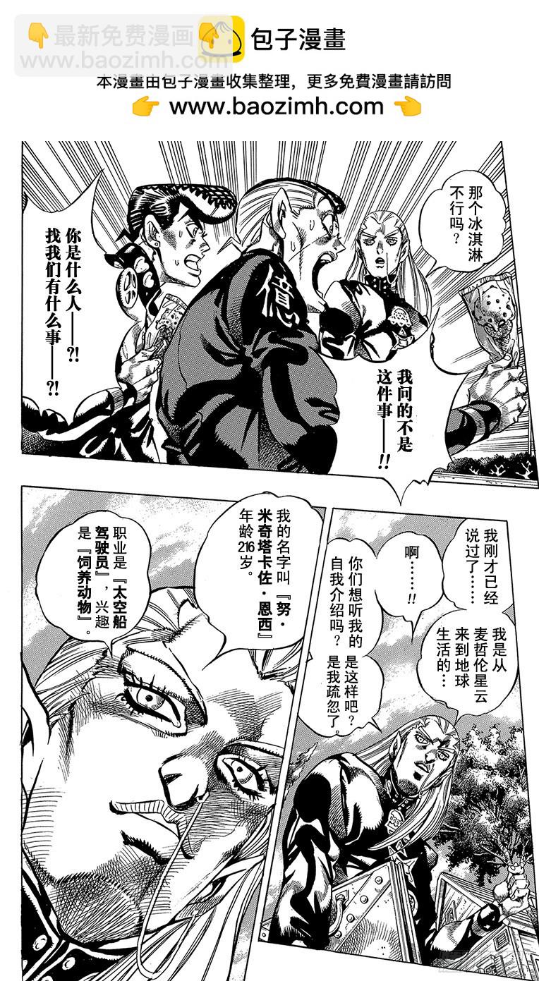 🍛乔乔的奇妙冒险 第379话 第2页