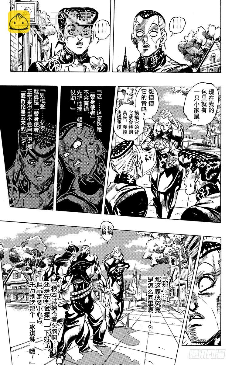 🍛乔乔的奇妙冒险 第379话 第3页