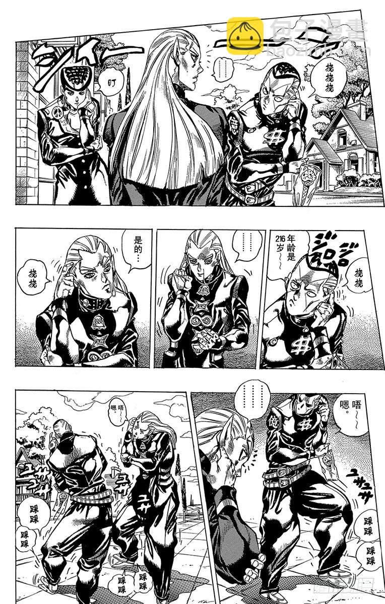🍛乔乔的奇妙冒险 第379话 第4页