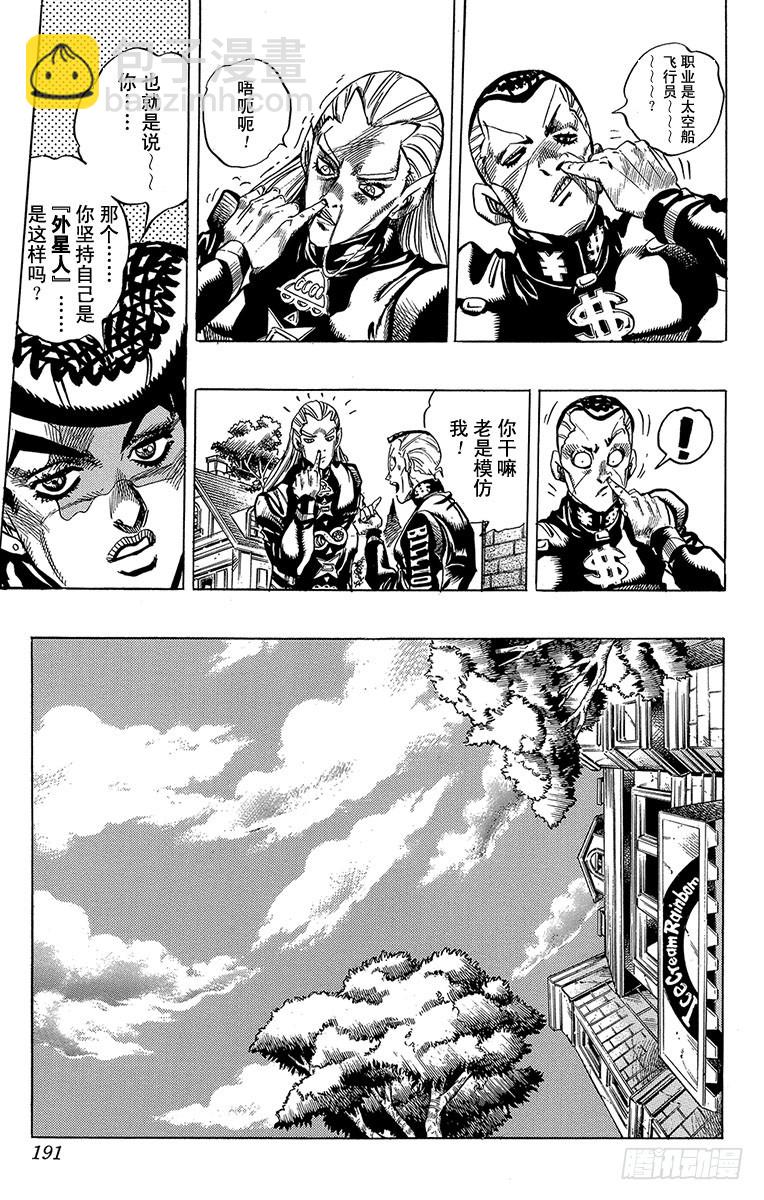 🍛乔乔的奇妙冒险 第379话 第5页