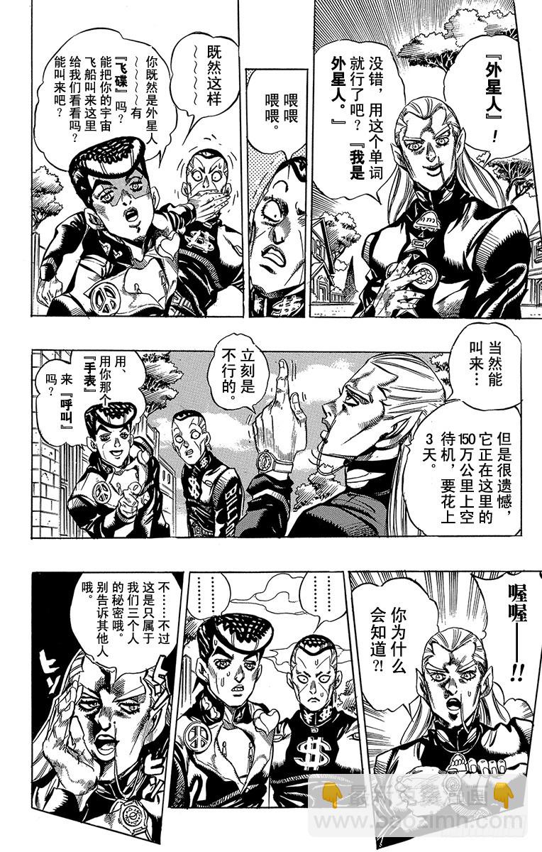 🍛乔乔的奇妙冒险 第379话 第6页