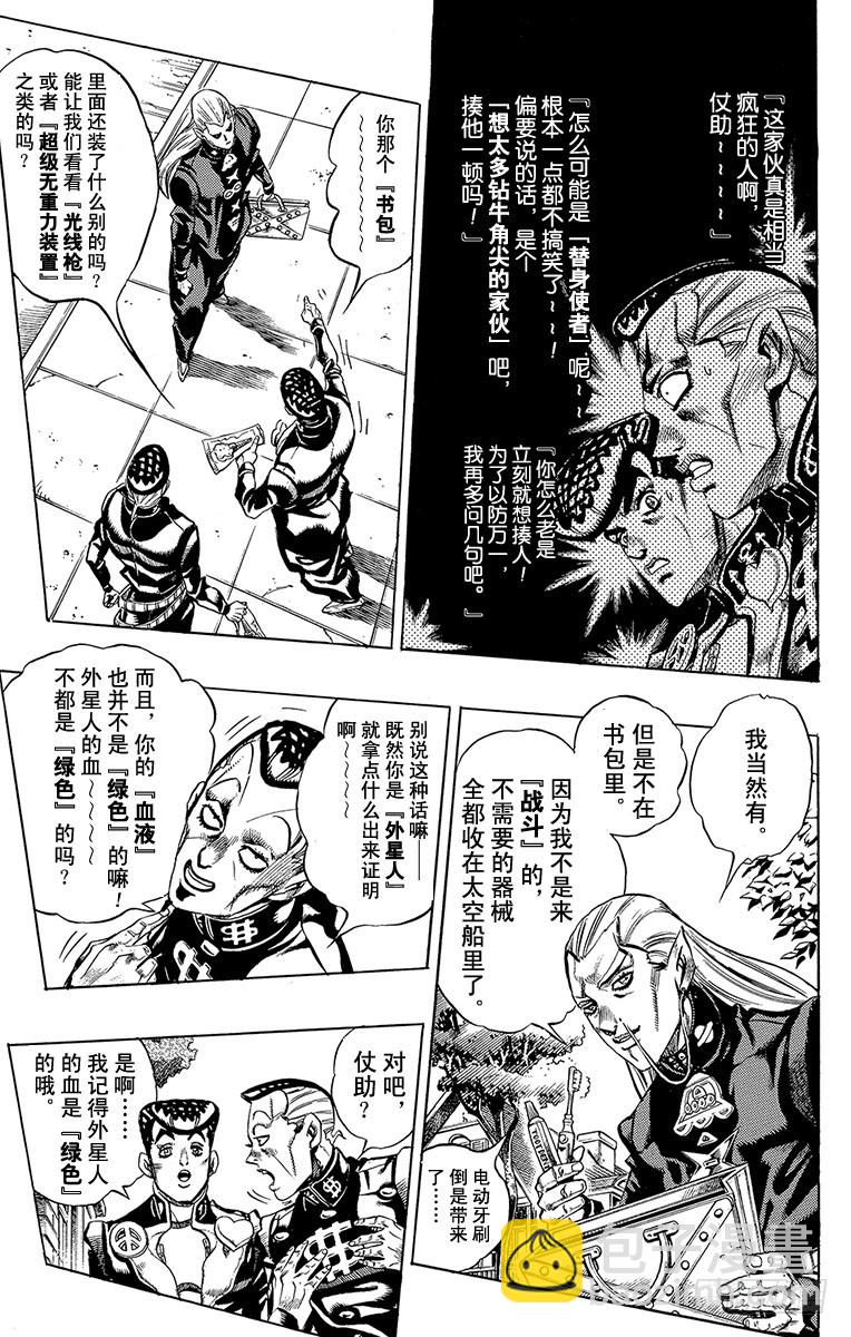 🍛乔乔的奇妙冒险 第379话 第7页