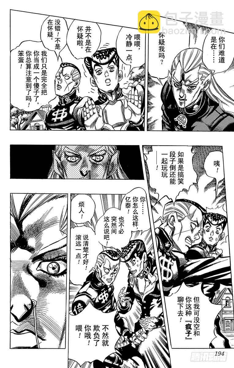 🍛乔乔的奇妙冒险 第379话 第8页