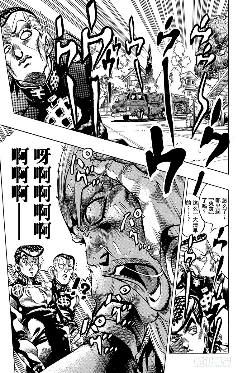 🍛乔乔的奇妙冒险 第379话 第9页