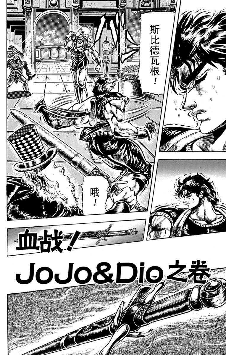 🍛乔乔的奇妙冒险 第39话 第1页