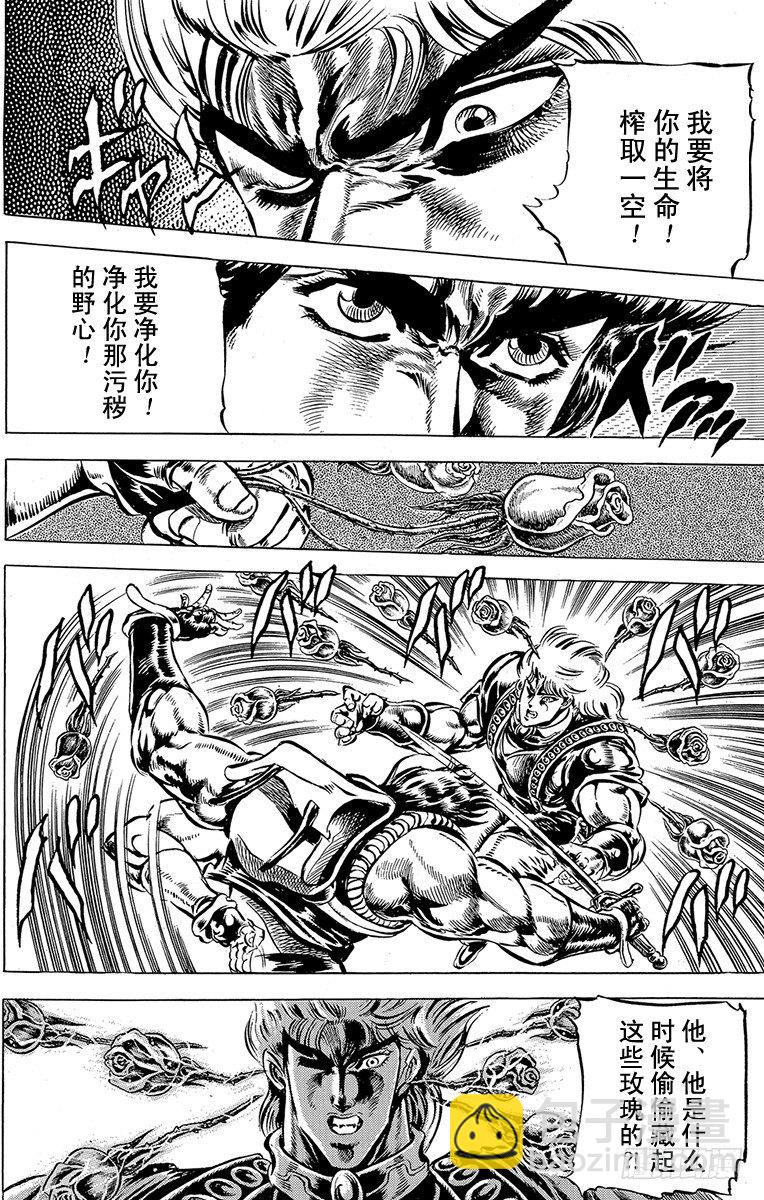 🍛乔乔的奇妙冒险 第39话 第11页