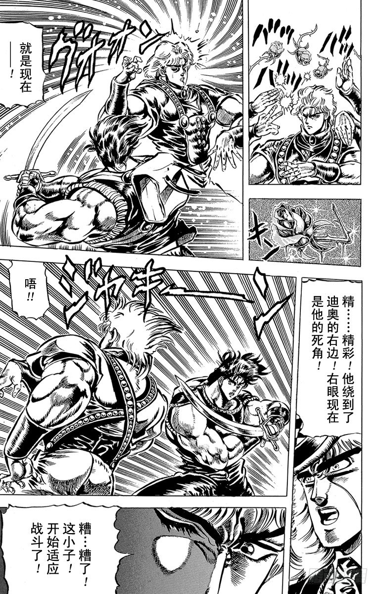🍛乔乔的奇妙冒险 第39话 第12页