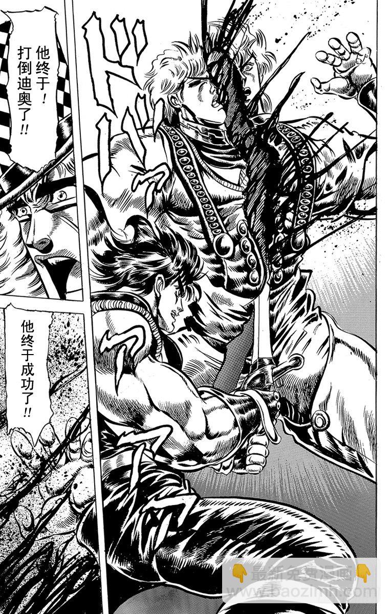 🍛乔乔的奇妙冒险 第39话 第16页
