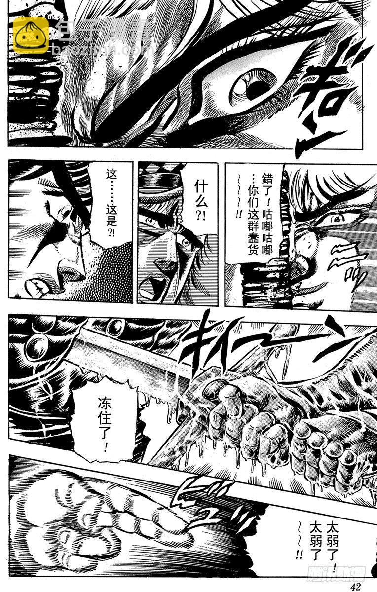 🍛乔乔的奇妙冒险 第39话 第17页