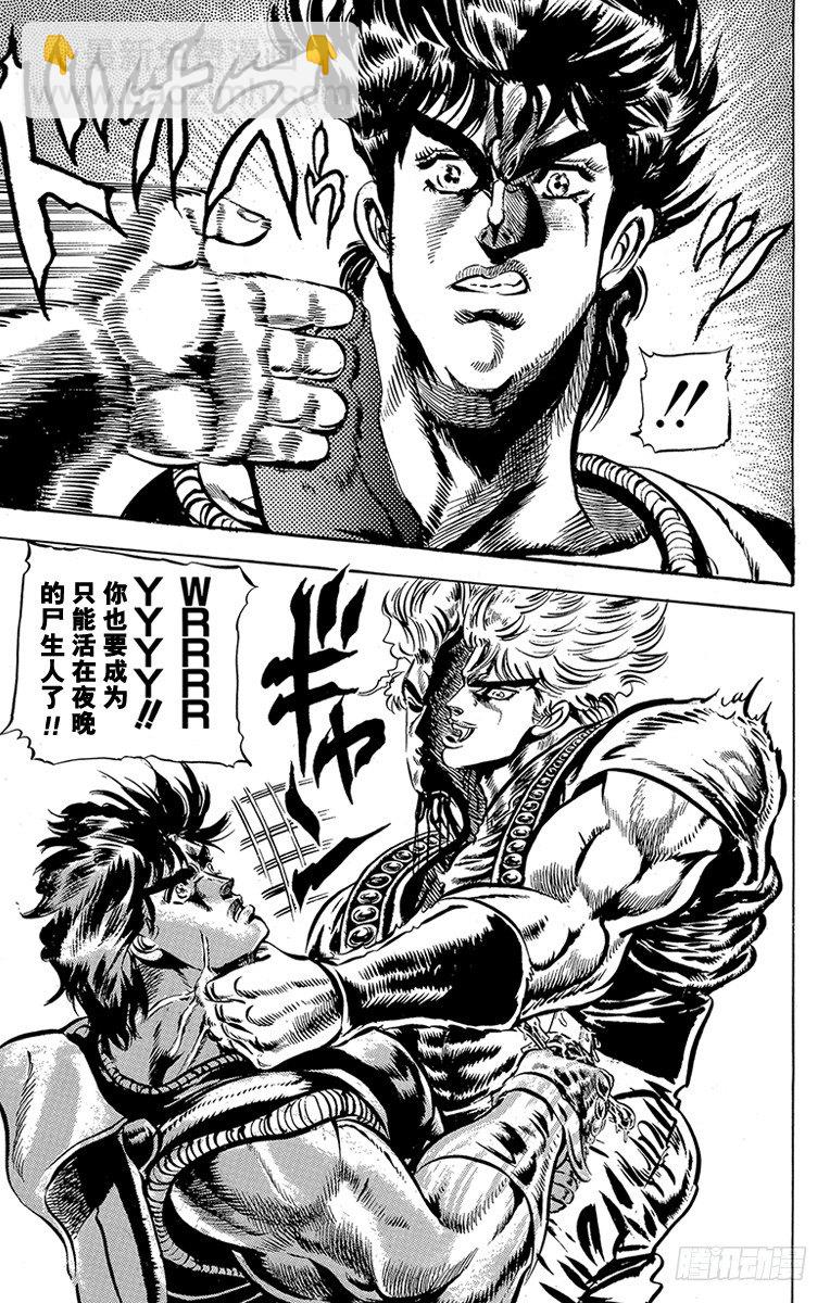 🍛乔乔的奇妙冒险 第39话 第18页