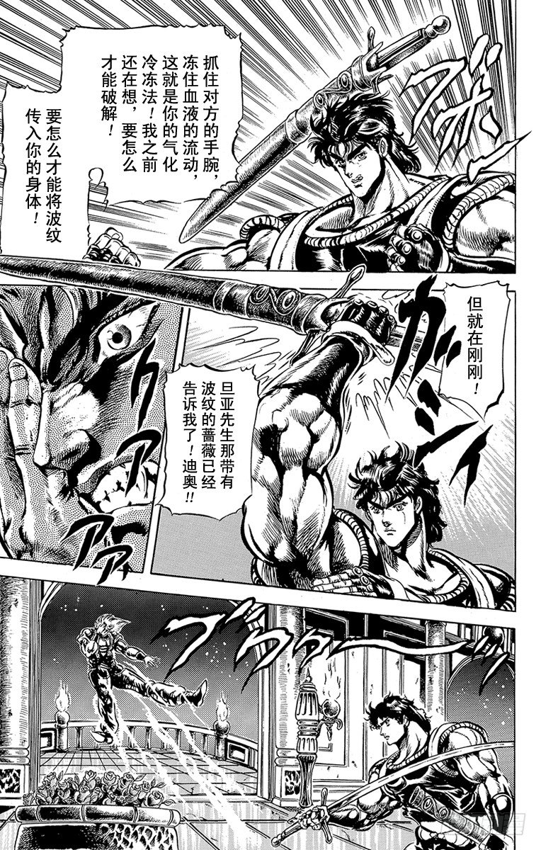 🍛乔乔的奇妙冒险 第39话 第2页