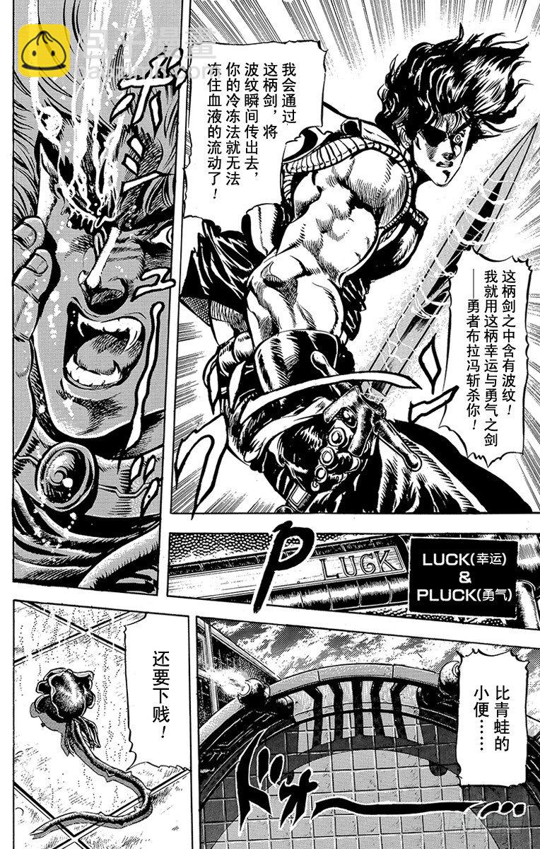 🍛乔乔的奇妙冒险 第39话 第3页