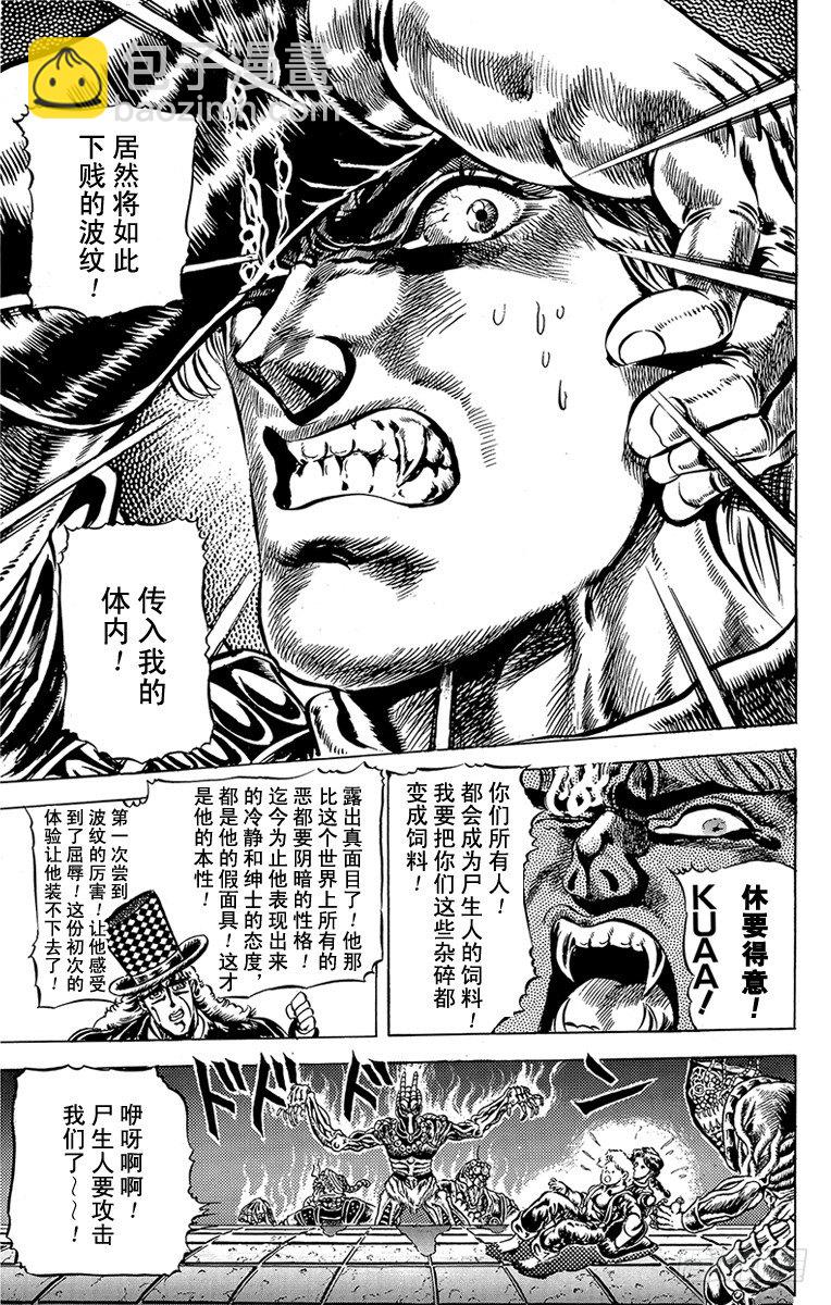 🍛乔乔的奇妙冒险 第39话 第4页
