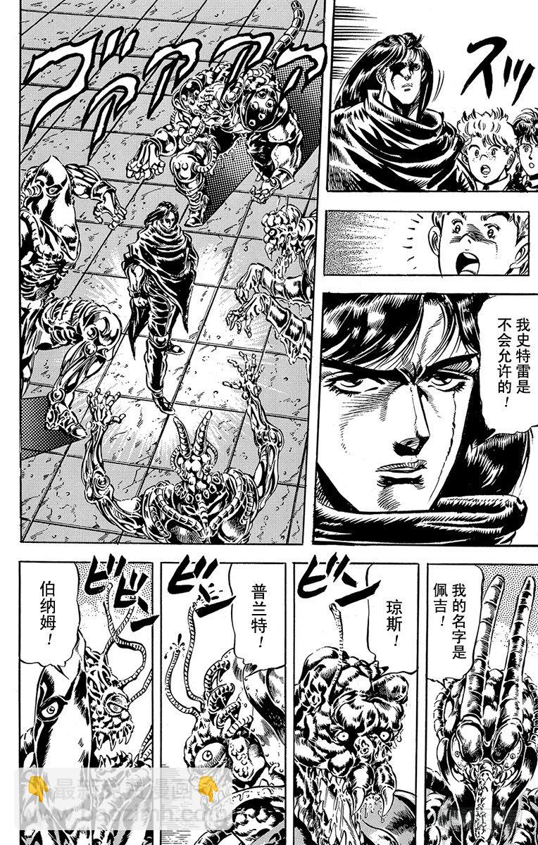 🍛乔乔的奇妙冒险 第39话 第5页