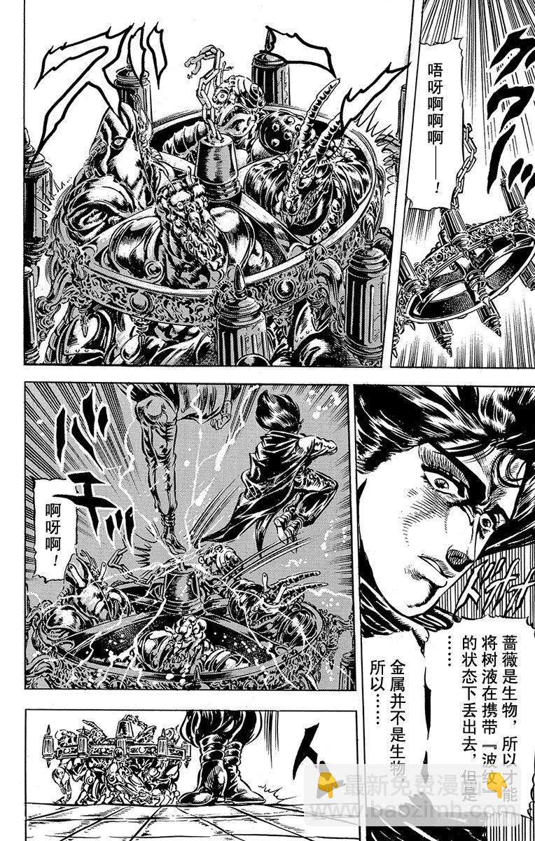 🍛乔乔的奇妙冒险 第39话 第7页