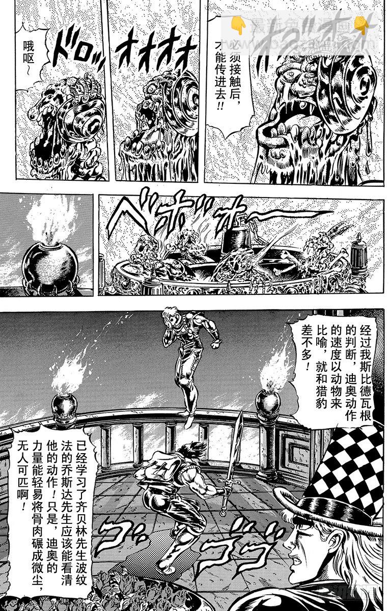 🍛乔乔的奇妙冒险 第39话 第8页