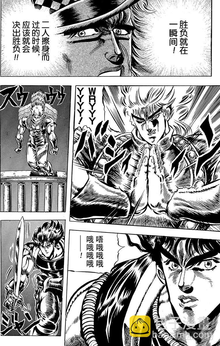 🍛乔乔的奇妙冒险 第39话 第9页