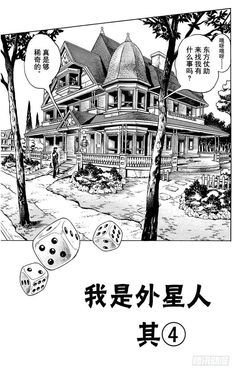 🍛乔乔的奇妙冒险 第381话 第1页