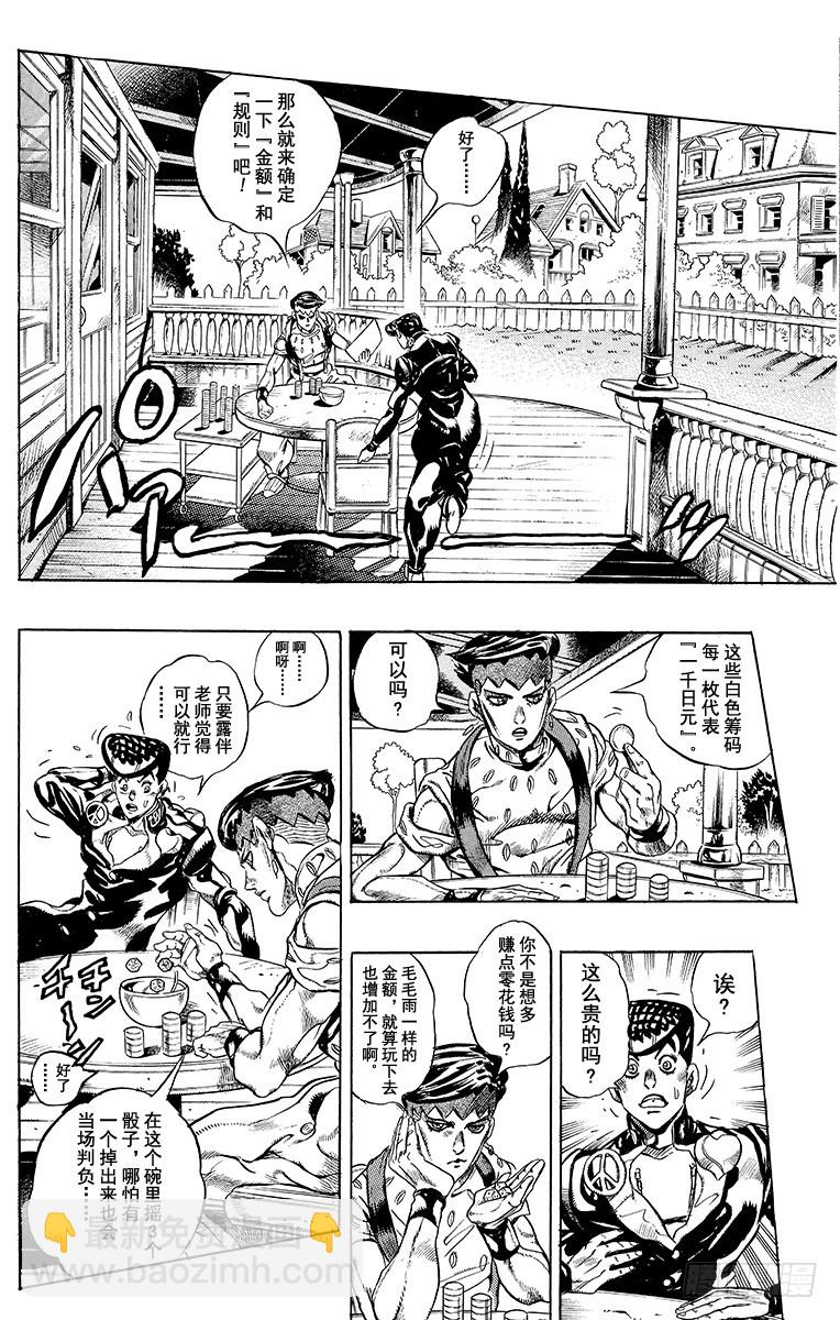 🍛乔乔的奇妙冒险 第381话 第10页