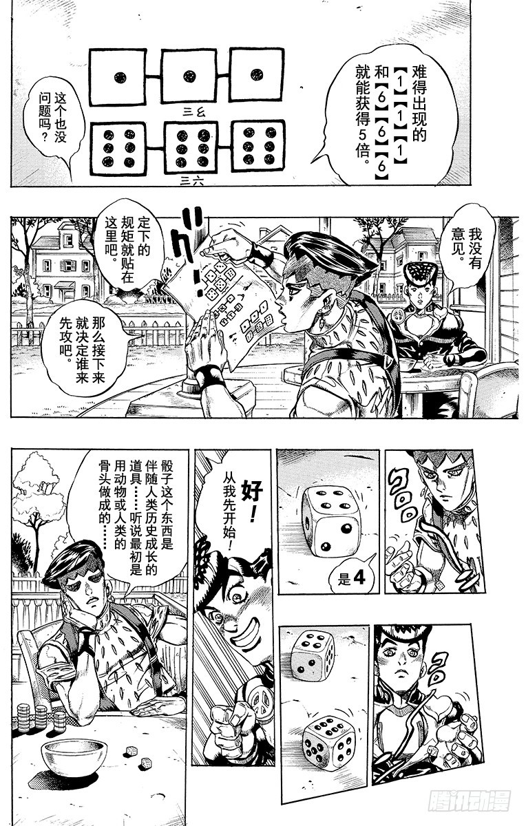 🍛乔乔的奇妙冒险 第381话 第12页