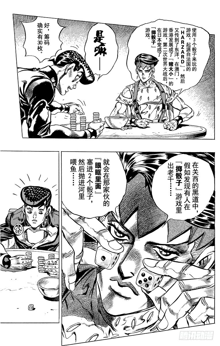 🍛乔乔的奇妙冒险 第381话 第13页