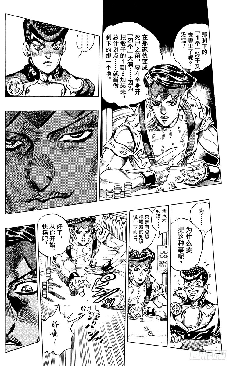 🍛乔乔的奇妙冒险 第381话 第14页