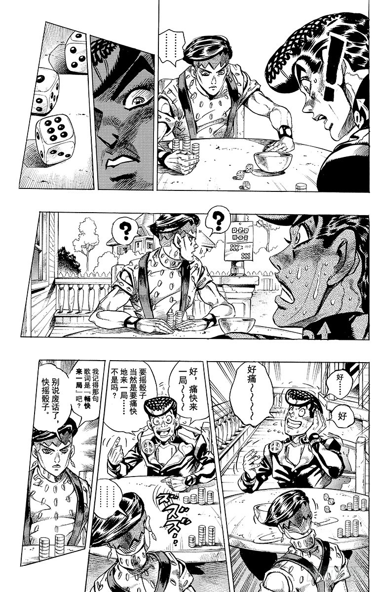 🍛乔乔的奇妙冒险 第381话 第15页