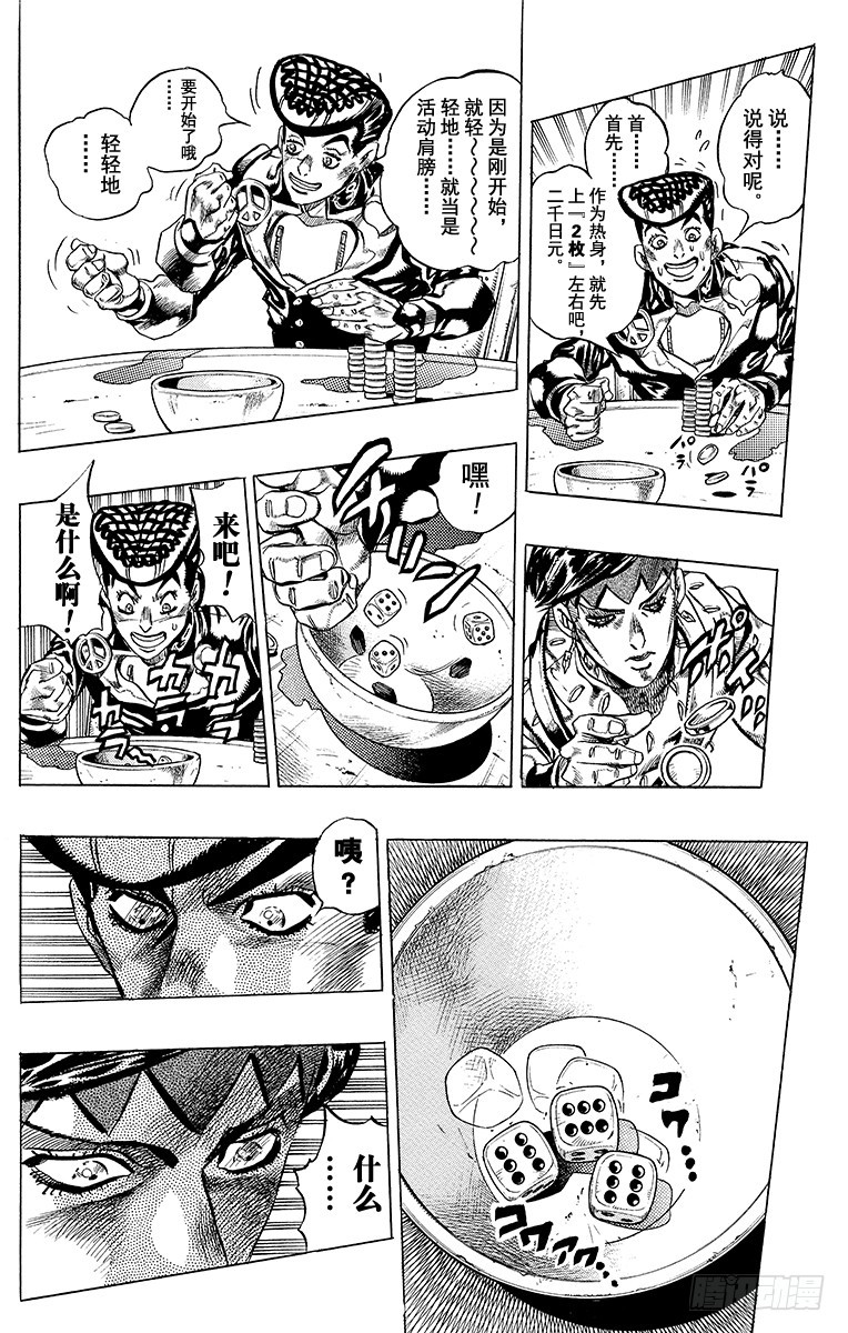 🍛乔乔的奇妙冒险 第381话 第16页