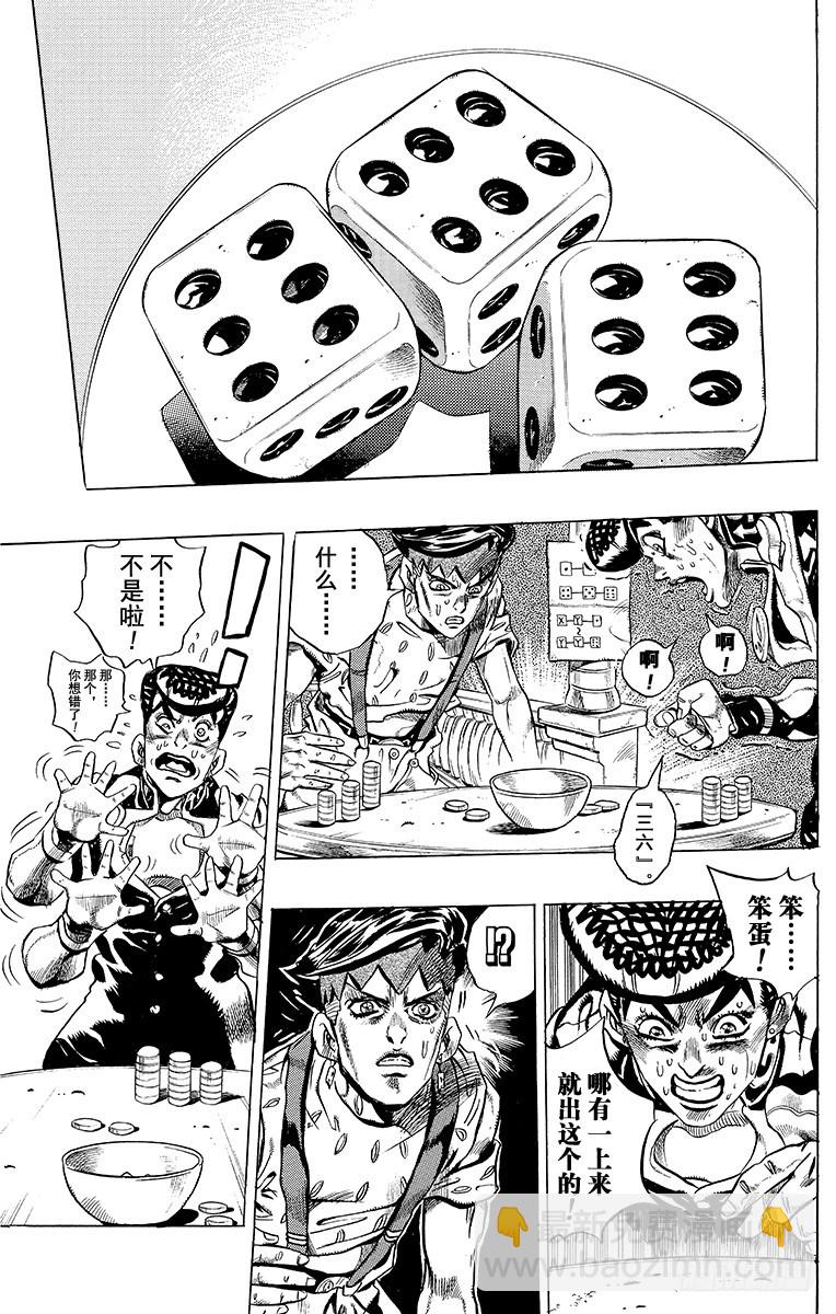 🍛乔乔的奇妙冒险 第381话 第17页