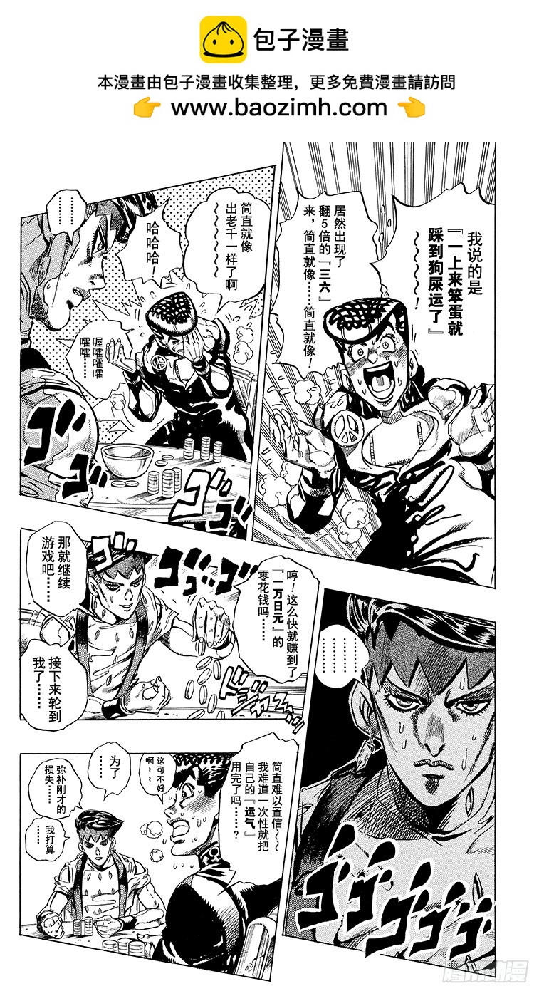 🍛乔乔的奇妙冒险 第381话 第18页
