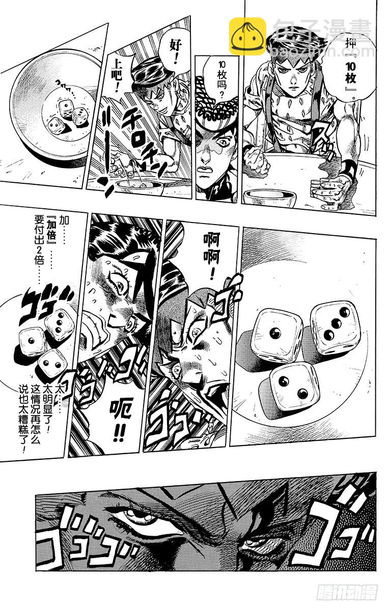 🍛乔乔的奇妙冒险 第381话 第19页