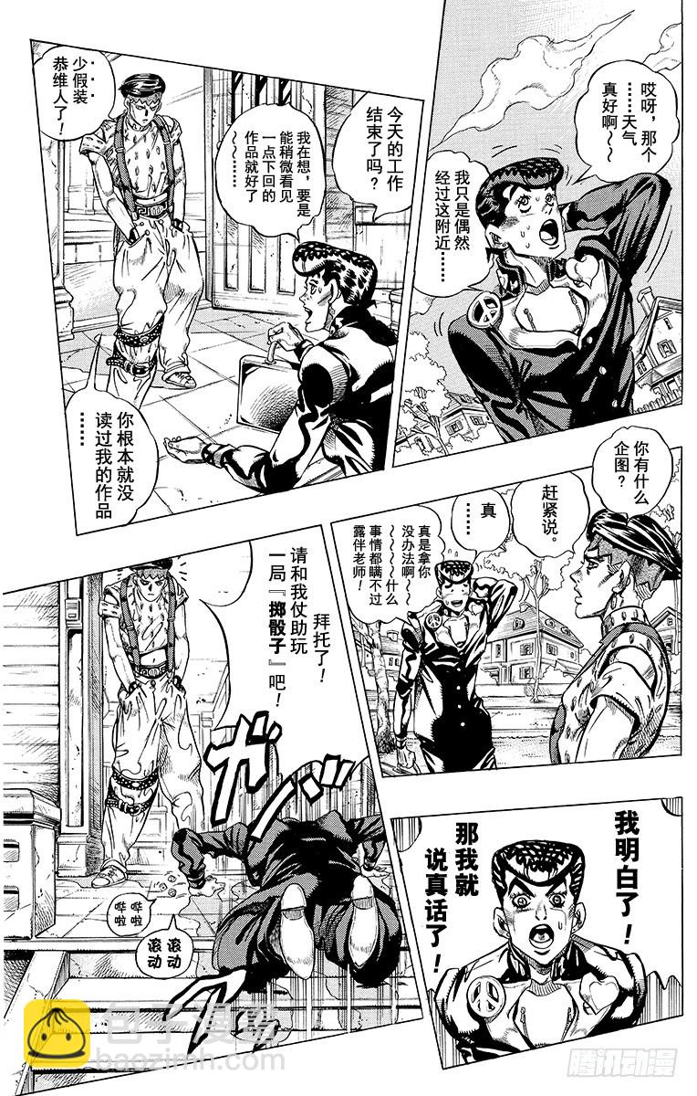 🍛乔乔的奇妙冒险 第381话 第3页