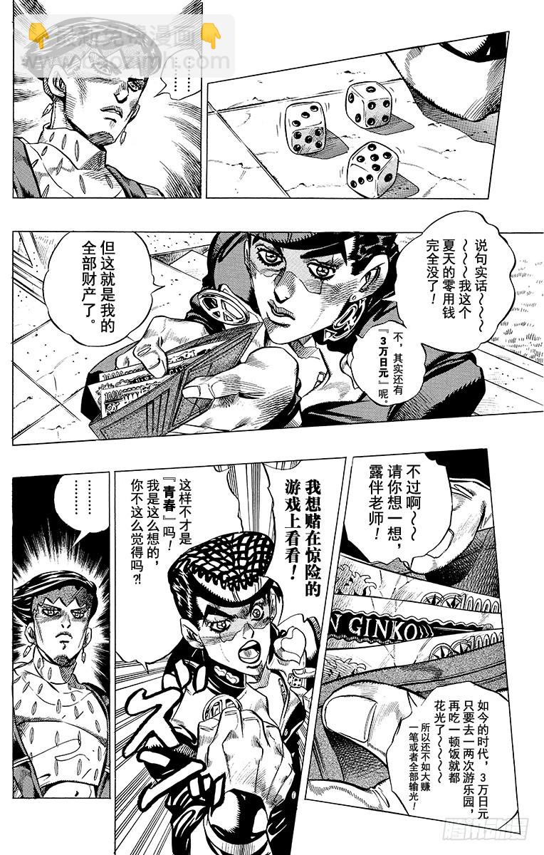 🍛乔乔的奇妙冒险 第381话 第4页