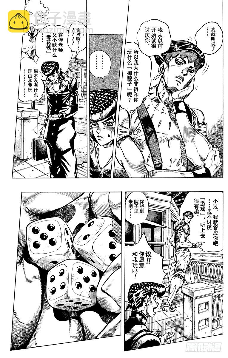 🍛乔乔的奇妙冒险 第381话 第5页