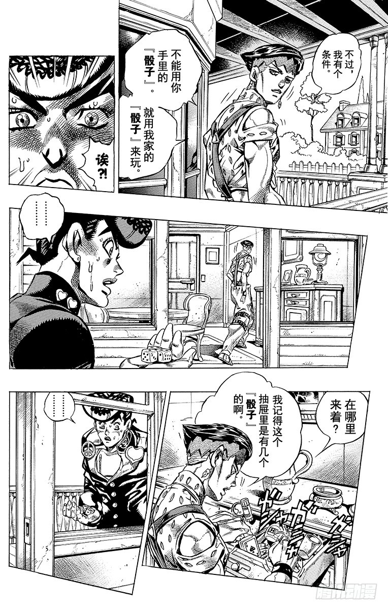 🍛乔乔的奇妙冒险 第381话 第6页