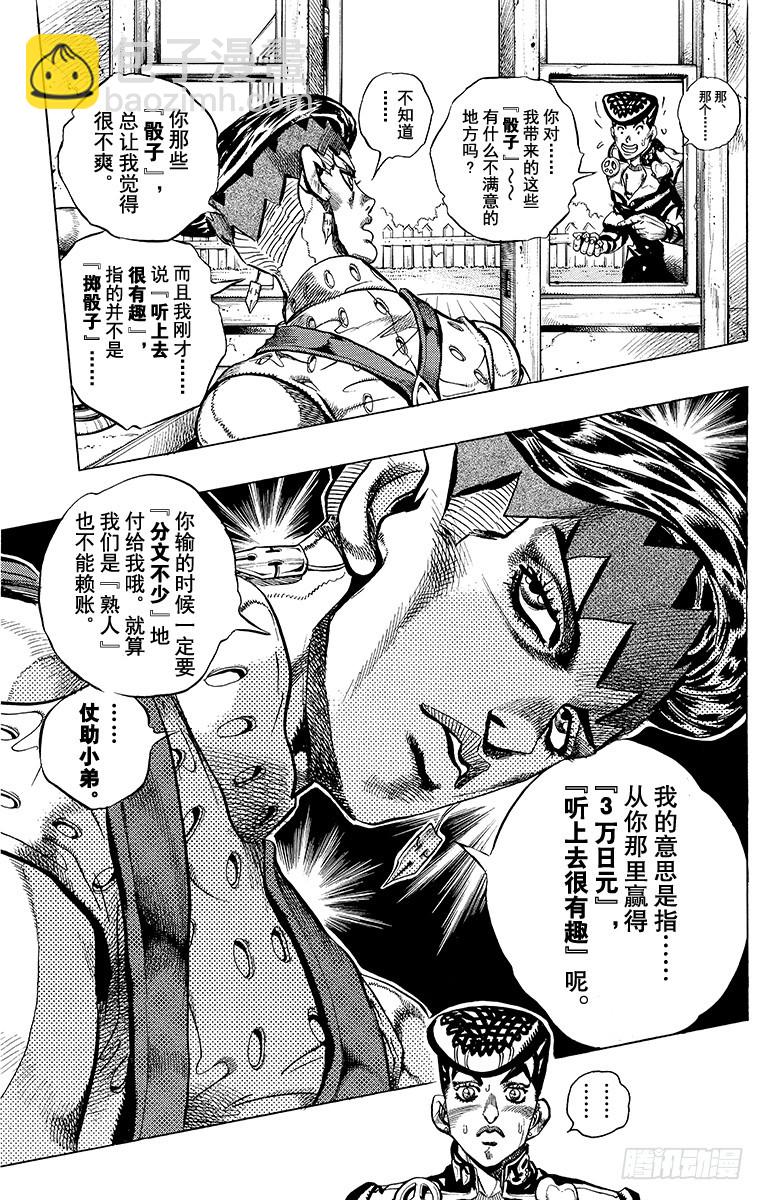 🍛乔乔的奇妙冒险 第381话 第7页