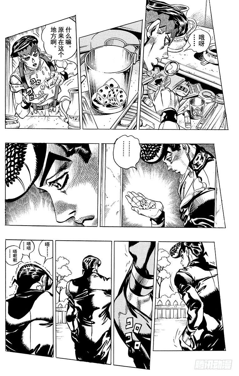 🍛乔乔的奇妙冒险 第381话 第8页