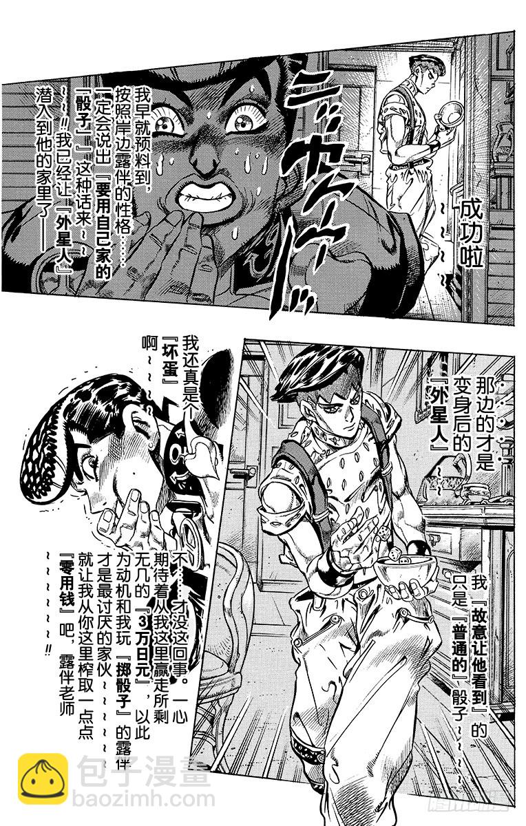 🍛乔乔的奇妙冒险 第381话 第9页