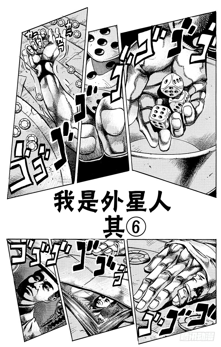 🍛乔乔的奇妙冒险 第383话 第1页