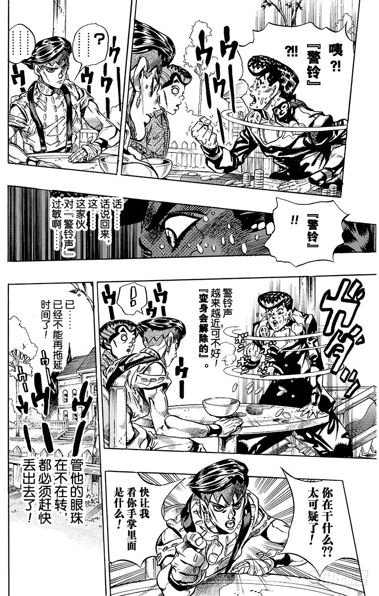 🍛乔乔的奇妙冒险 第383话 第10页