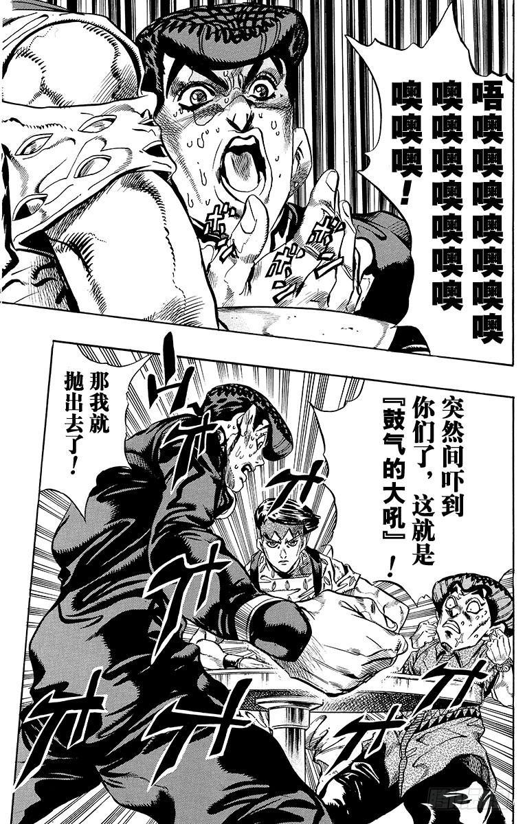 🍛乔乔的奇妙冒险 第383话 第11页