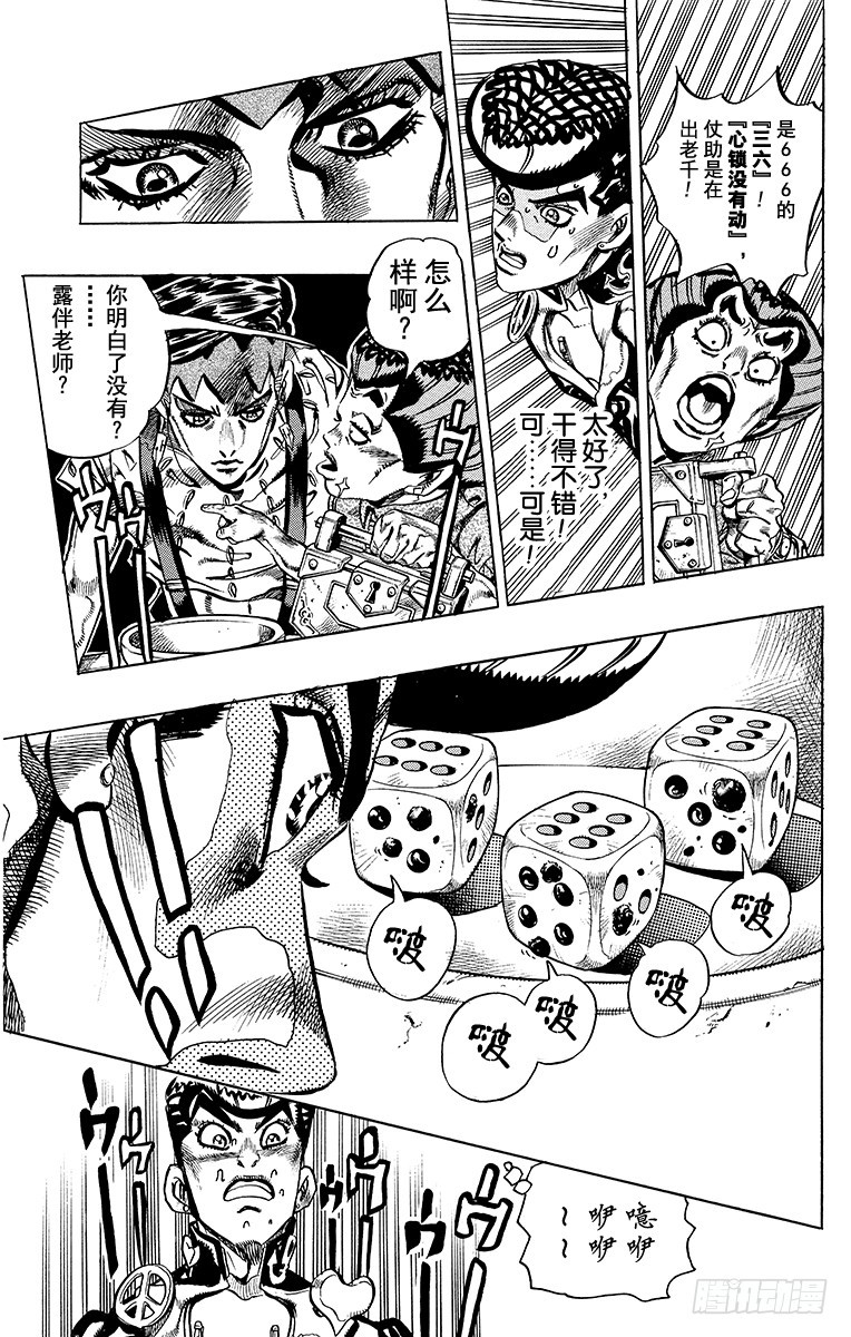 🍛乔乔的奇妙冒险 第383话 第13页