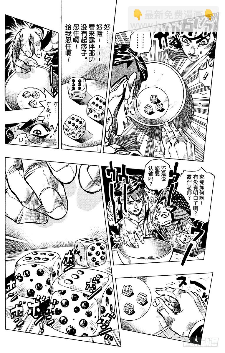🍛乔乔的奇妙冒险 第383话 第14页