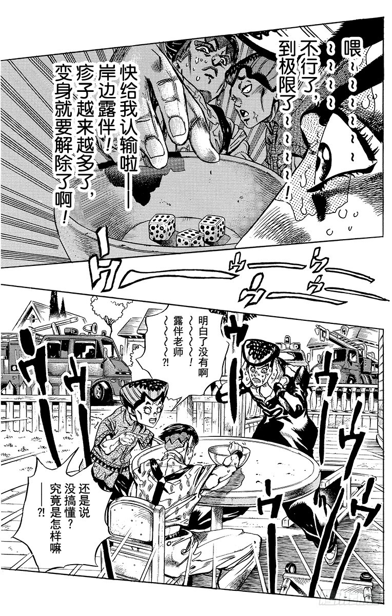 🍛乔乔的奇妙冒险 第383话 第15页