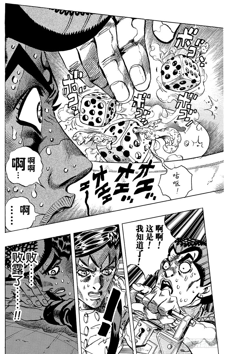 🍛乔乔的奇妙冒险 第383话 第16页