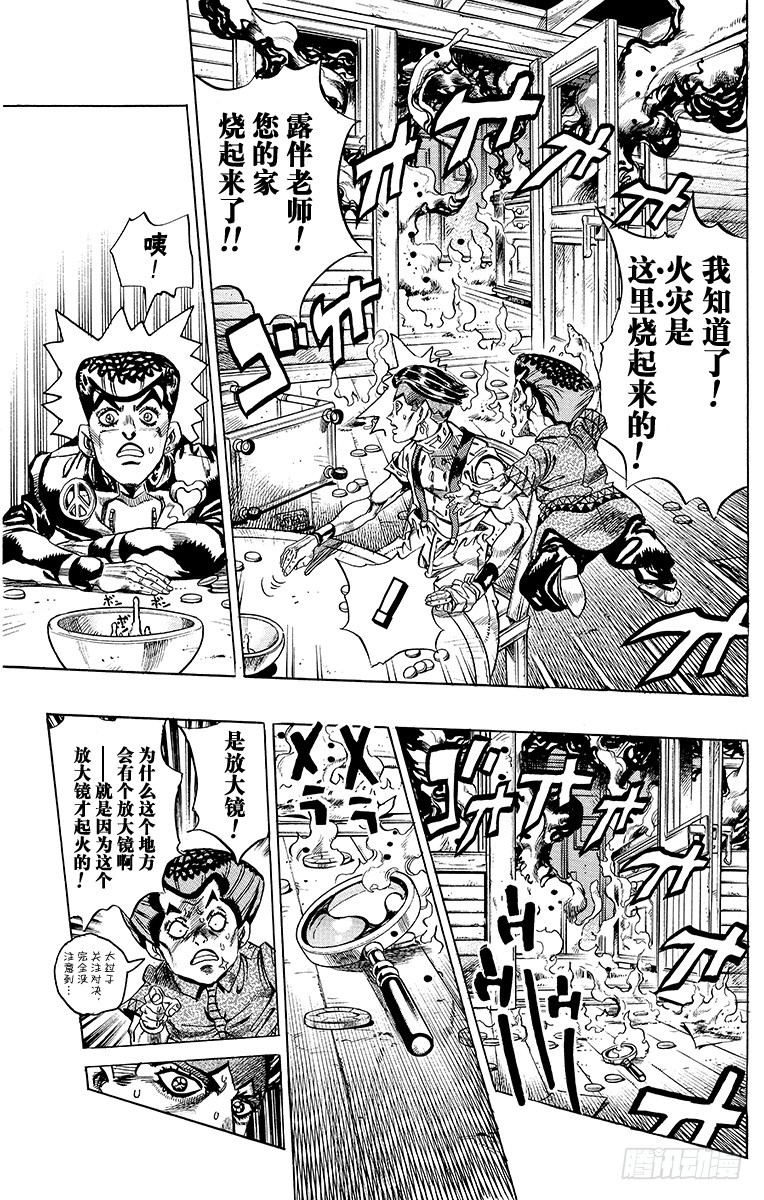 🍛乔乔的奇妙冒险 第383话 第17页