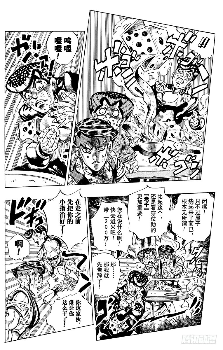 🍛乔乔的奇妙冒险 第383话 第18页