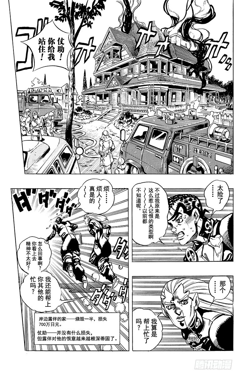 🍛乔乔的奇妙冒险 第383话 第19页