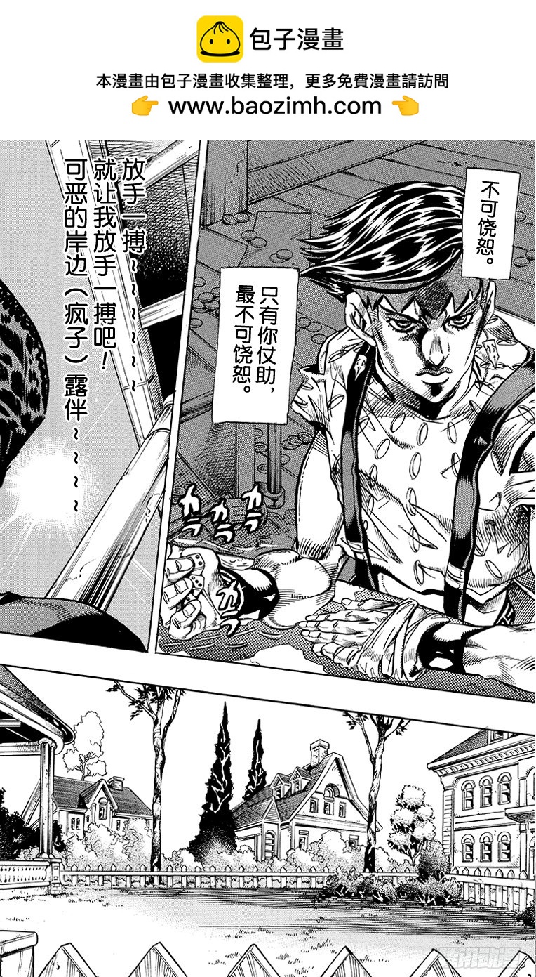 🍛乔乔的奇妙冒险 第383话 第2页